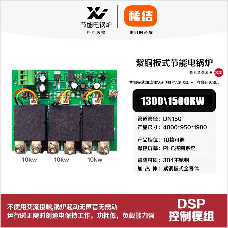 1350kw紫铜板式节能电锅炉