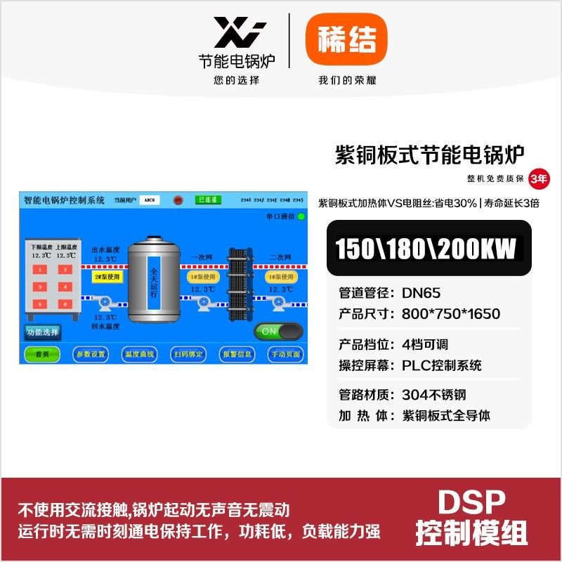 180kw紫铜板式节能电锅炉