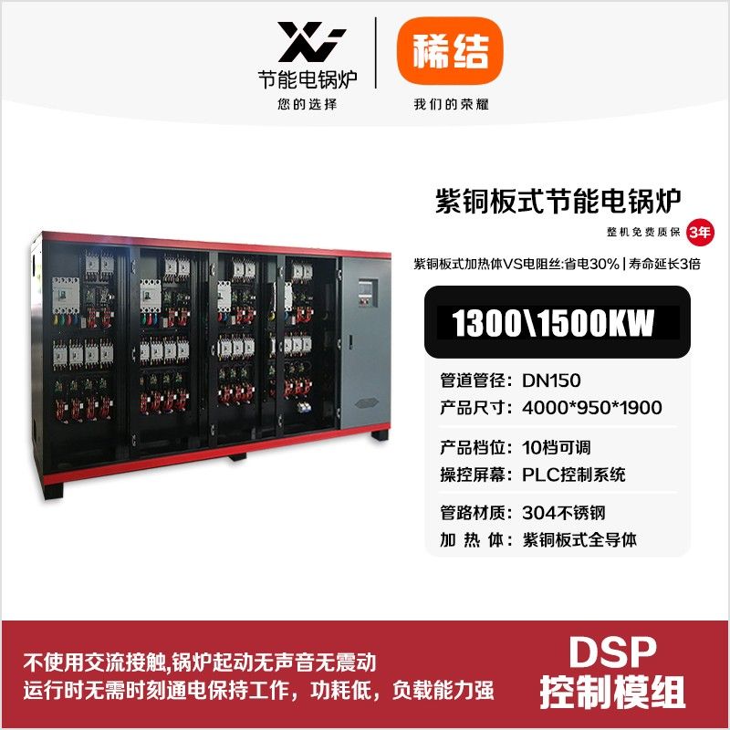 1350kw紫铜板式节能电锅炉