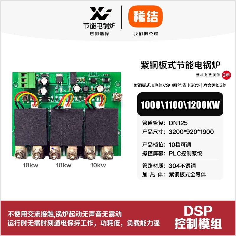 1100kw紫铜板式节能电锅炉