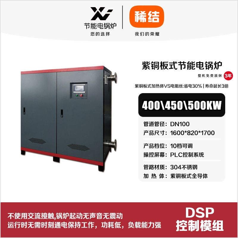 550kw紫铜板式节能电锅炉